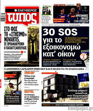 Ελεύθερος Τύπος: 30 sos για το εξοικονομώ κατ'οίκον