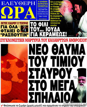 Πρωτοσέλιδο εφημερίδας Ελεύθερη ώρα - protoselida
