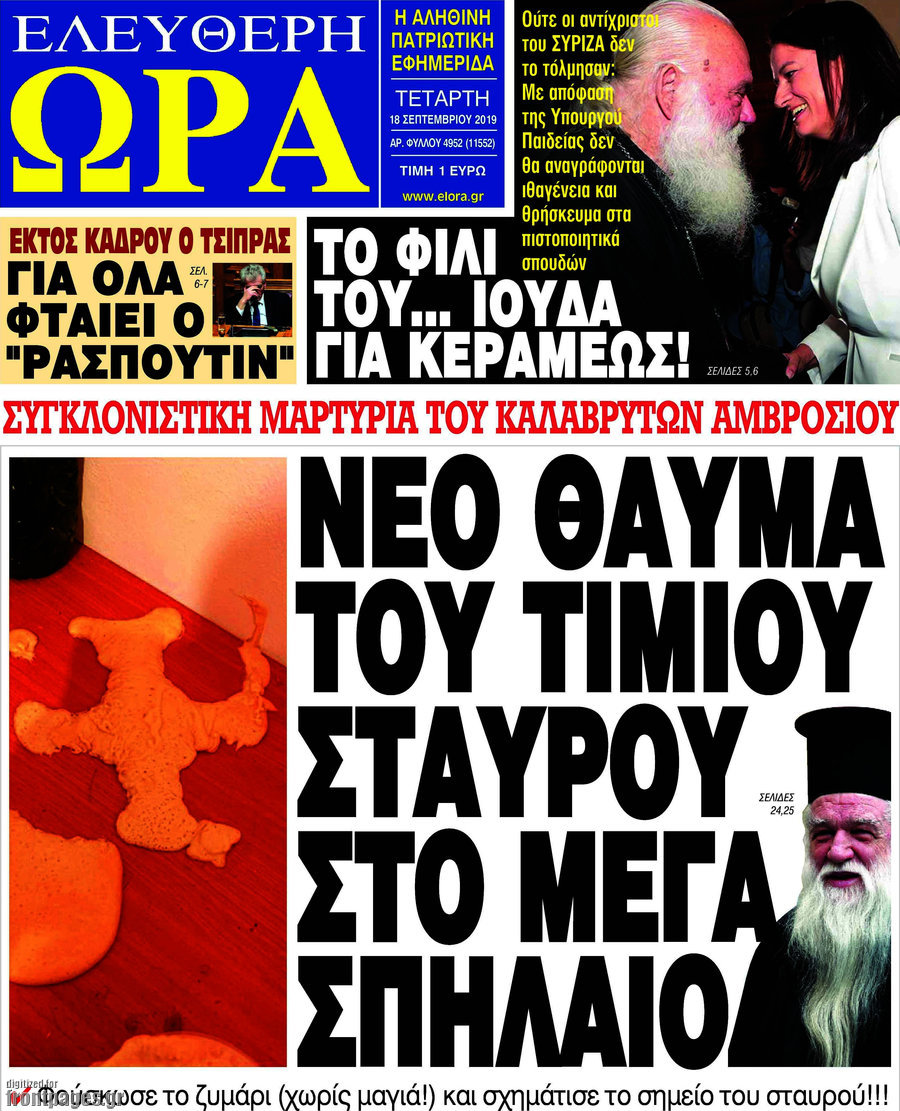 Ελεύθερη ώρα