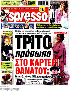 Πρωτοσέλιδο εφημερίδας Espresso - protoselida