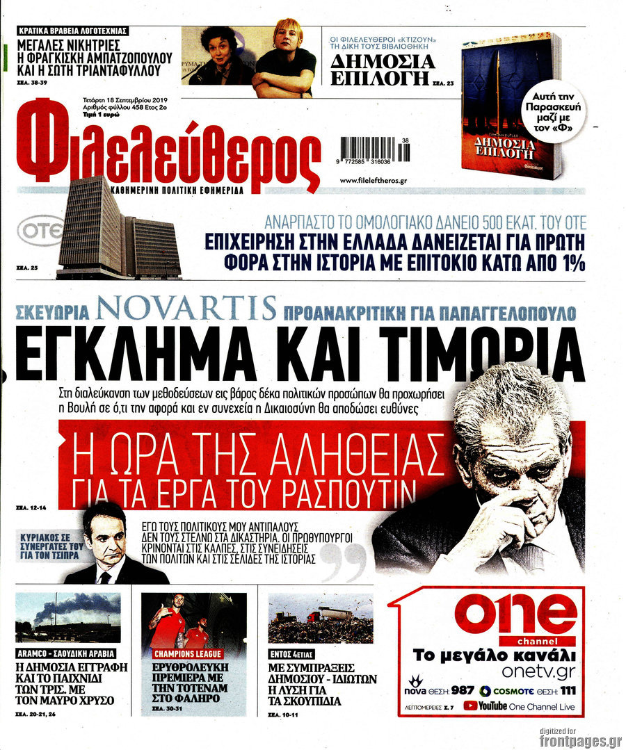 Φιλελεύθερος