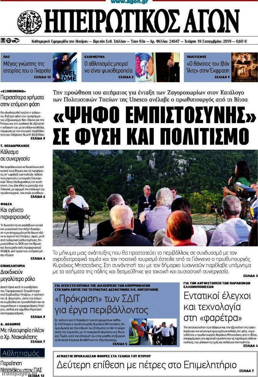 Ηπειρωτικός Αγών