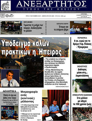 Πρωτοσέλιδο Ανεξάρτητος