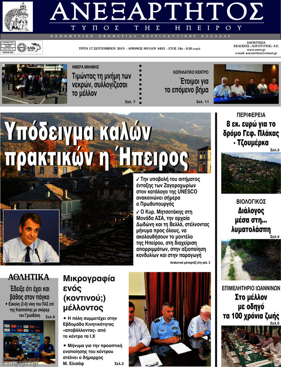 Ανεξάρτητος