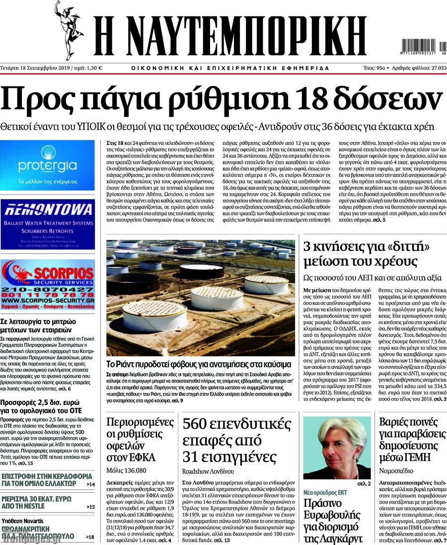 Η Ναυτεμπορική