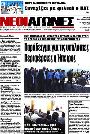 Πρωτοσέλιδο Νέοι Αγώνες