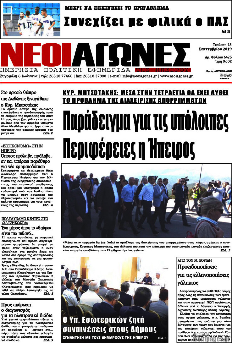 Νέοι Αγώνες
