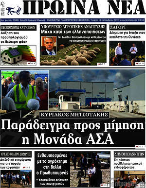 Πρωτοσέλιδο Πρωινά νέα