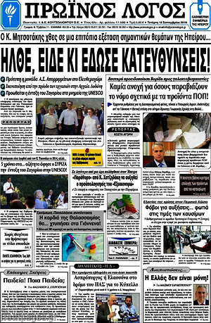 Πρωτοσέλιδο Πρωινός Λόγος