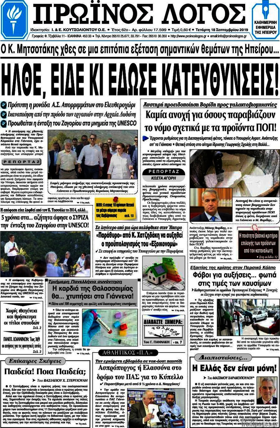 Πρωινός Λόγος