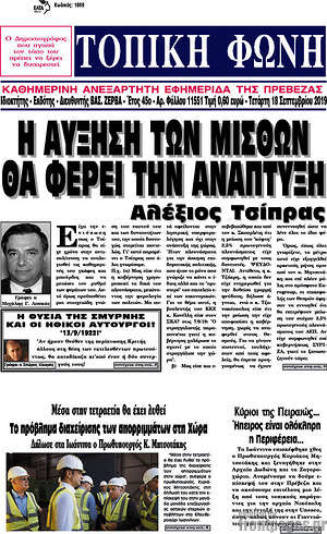 Πρωτοσέλιδο Τοπική Φωνή