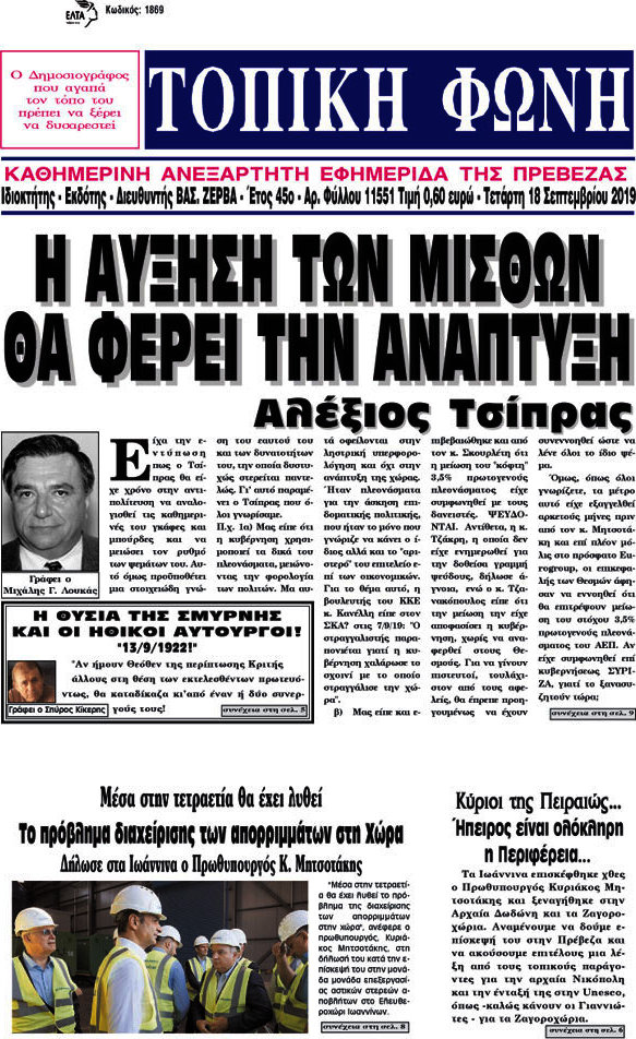 Τοπική Φωνή