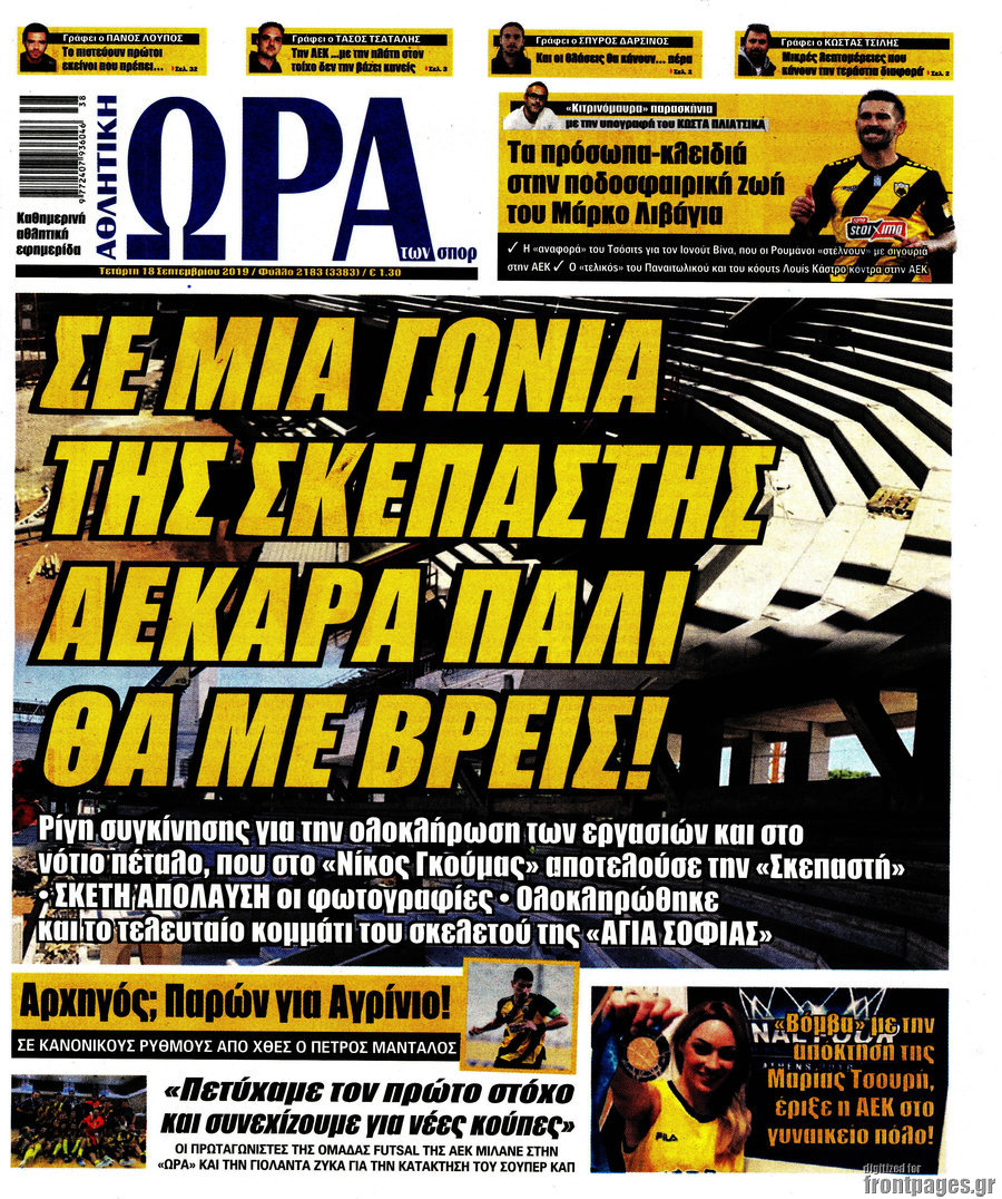 Η Ώρα των Σπορ