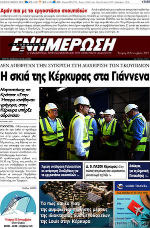 Πρωτοσέλιδο Ενημέρωση