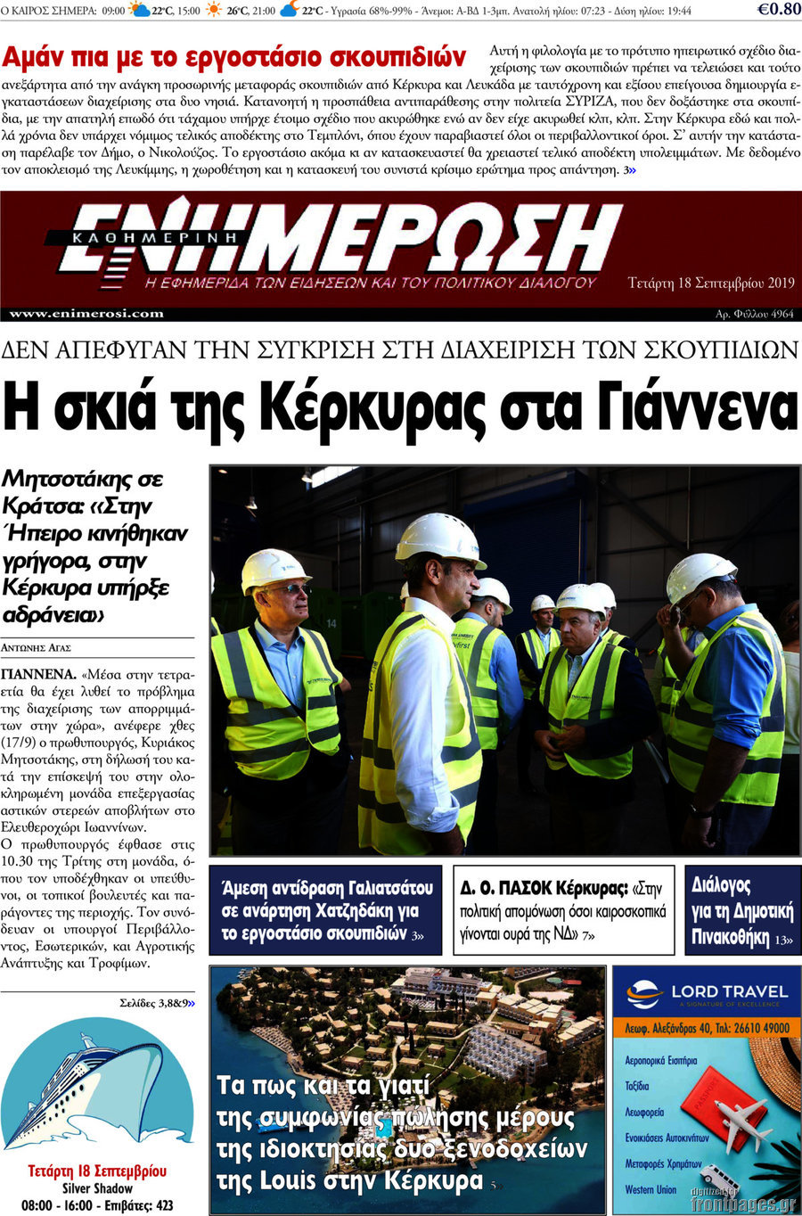 Ενημέρωση