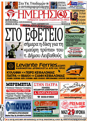 Πρωτοσέλιδο Ημερήσιος