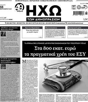 Πρωτοσέλιδο Ηχώ των Δημοπρασιών