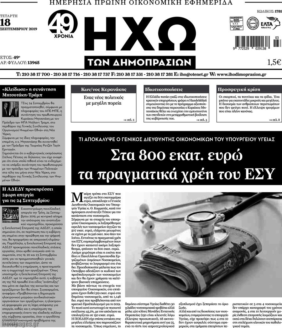 Ηχώ των Δημοπρασιών