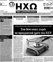 /Ηχώ των Δημοπρασιών