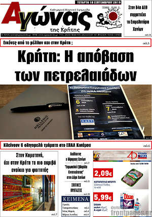 Πρωτοσέλιδο Αγώνας της Κρήτης