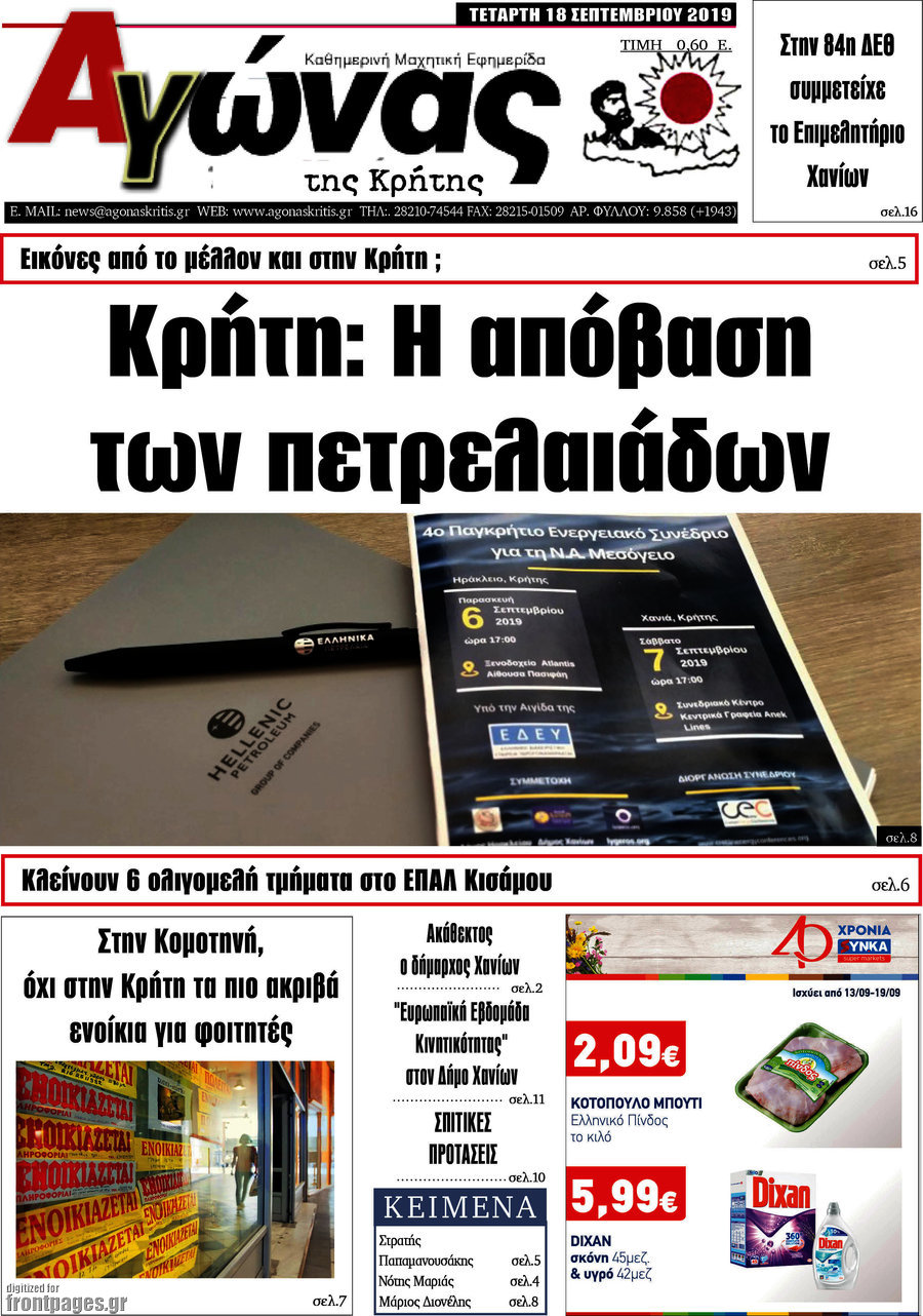 Αγώνας της Κρήτης
