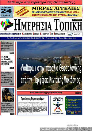 Πρωτοσέλιδο Ημερήσια Τοπική