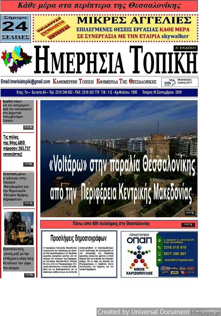 Ημερήσια Τοπική