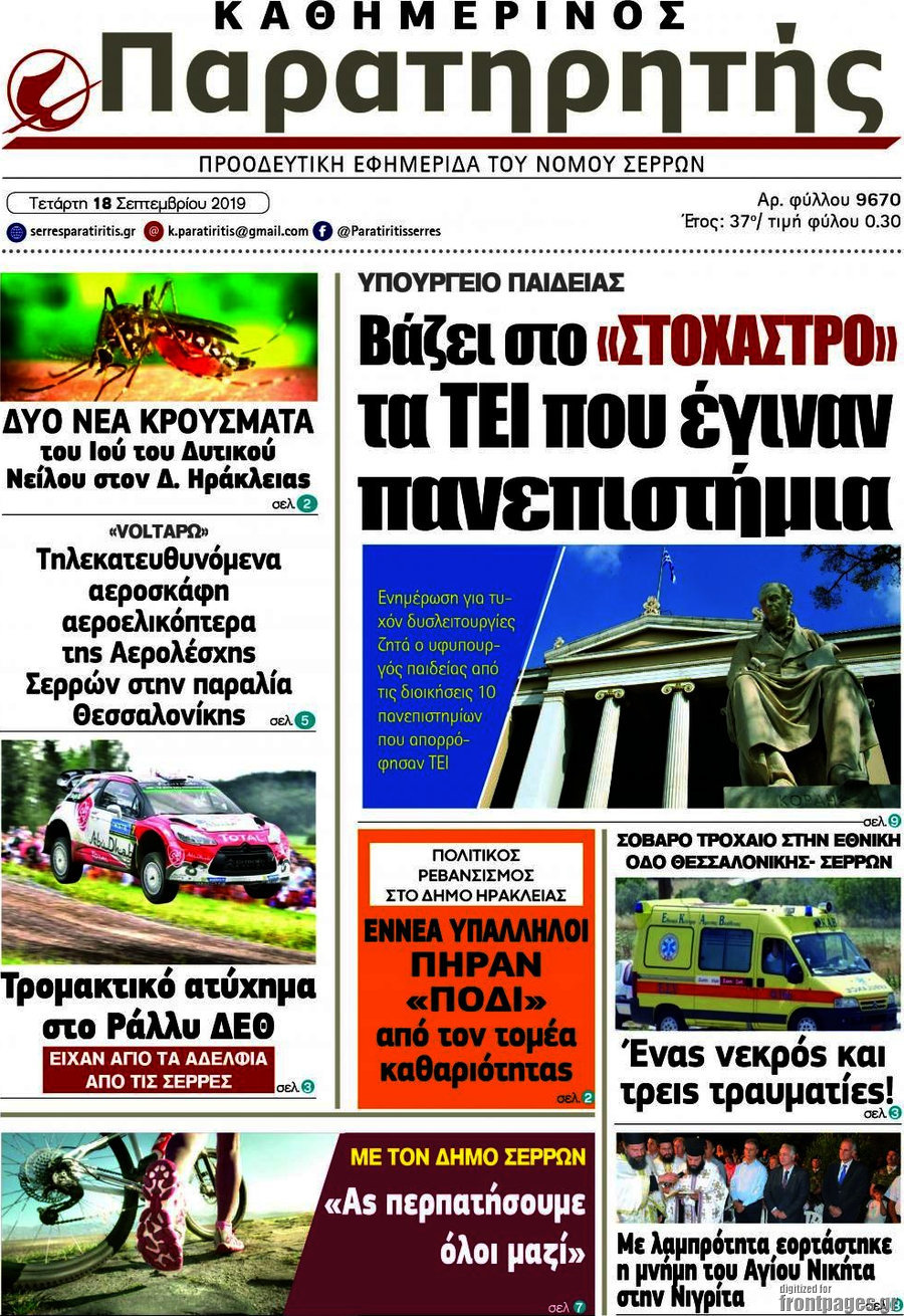 Παρατηρητής