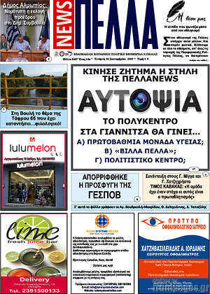 Πρωτοσέλιδο Πέλλα News