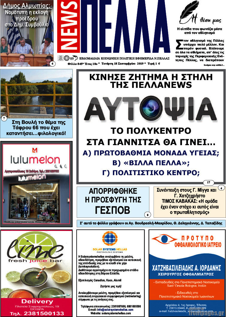 Πέλλα News