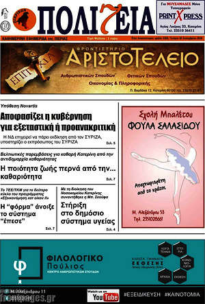 Πρωτοσέλιδο Πολιτεία