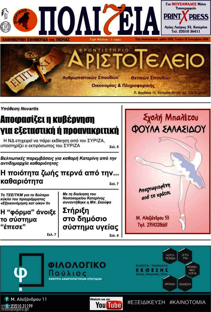 Πολιτεία