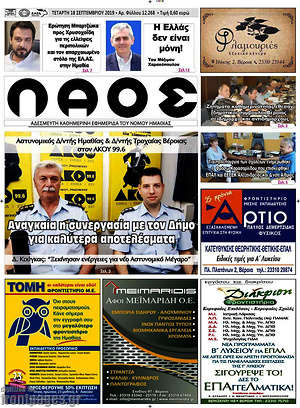 Πρωτοσέλιδο Βέροια
