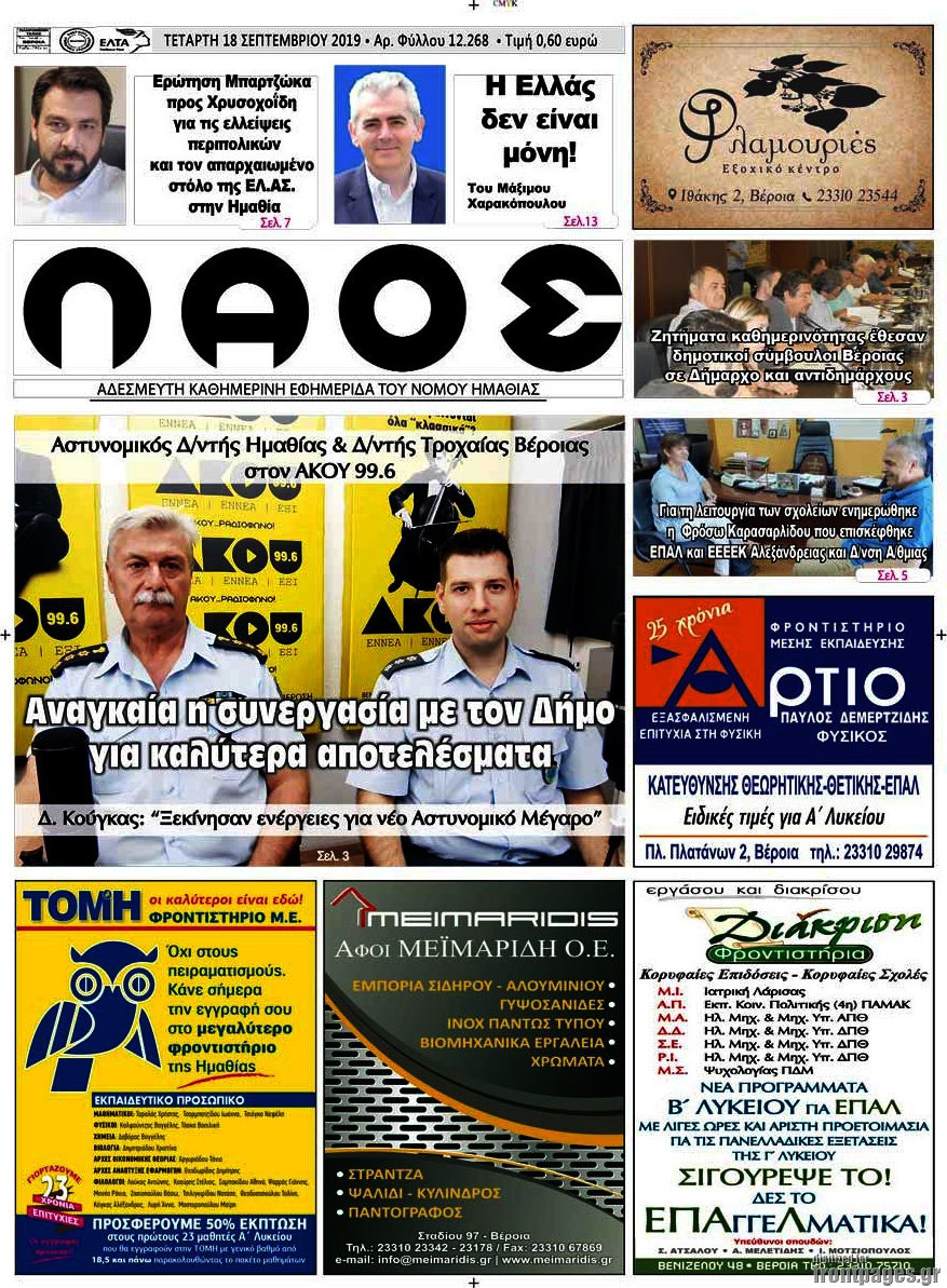Βέροια