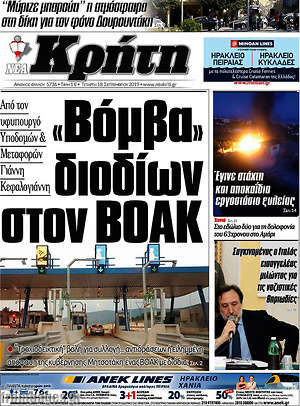 Πρωτοσέλιδο Νέα Κρήτη