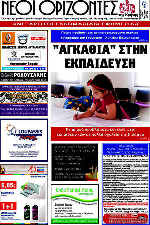 Πρωτοσέλιδο Νέοι Ορίζοντες
