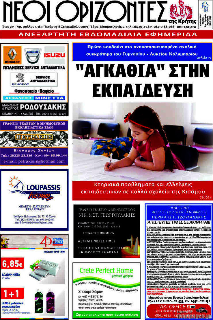 Νέοι Ορίζοντες