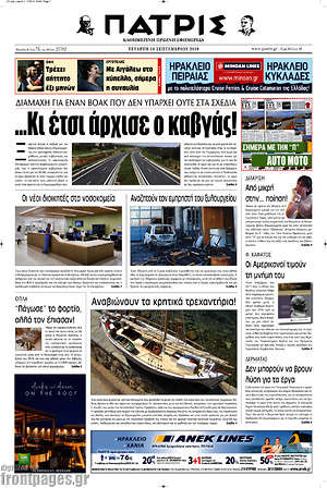 Πρωτοσέλιδο Πατρίς