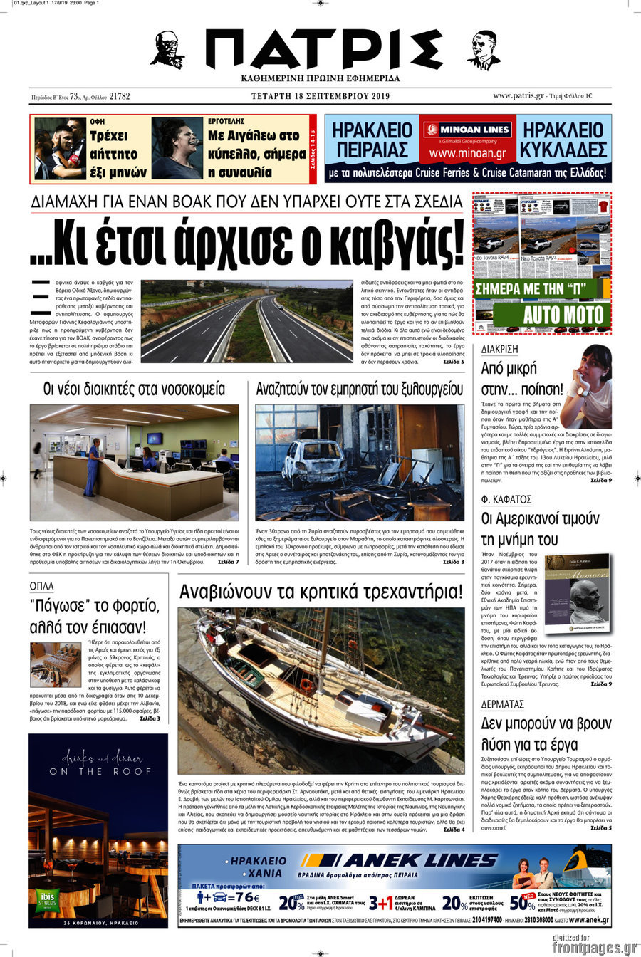 Πατρίς