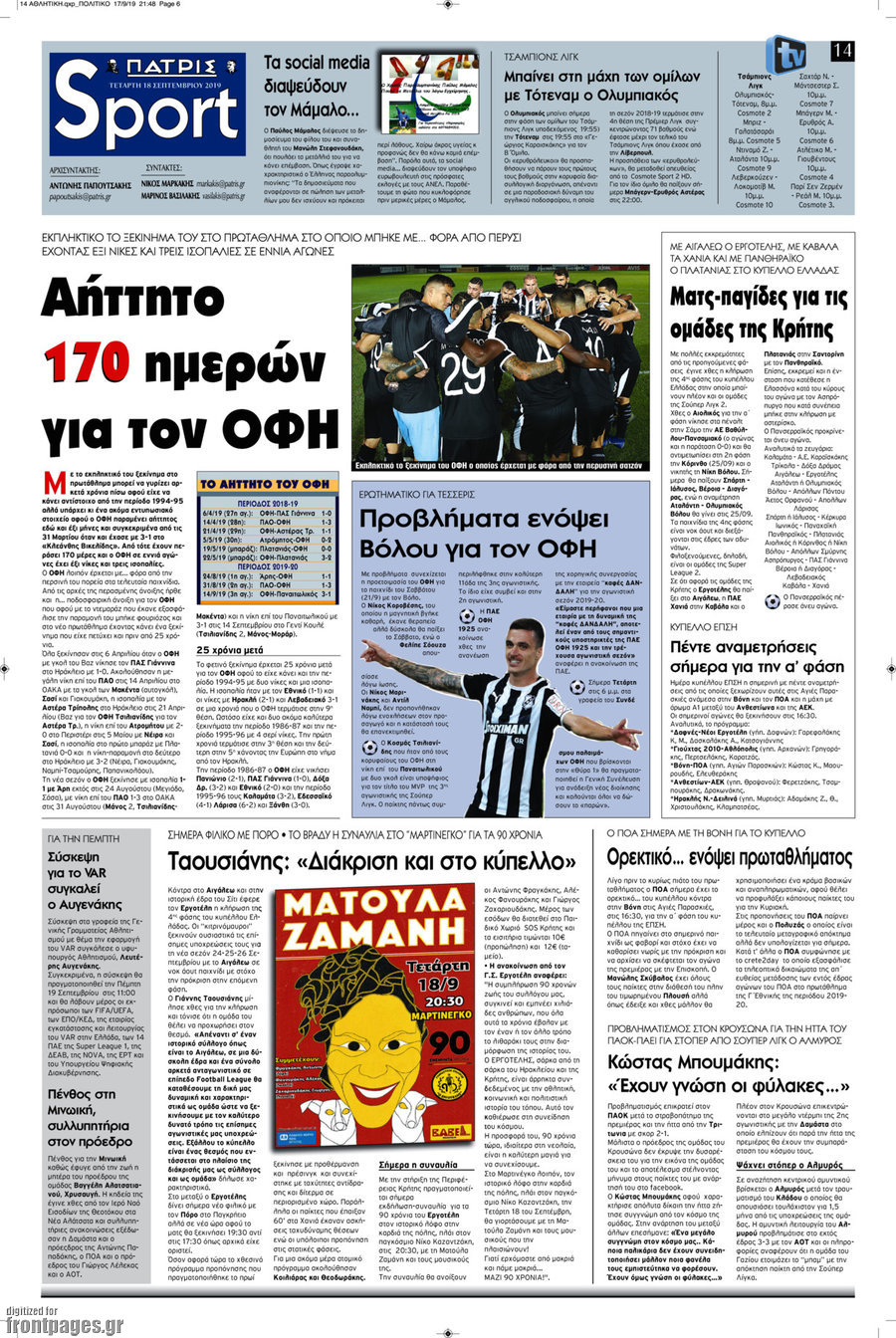 Πατρίς