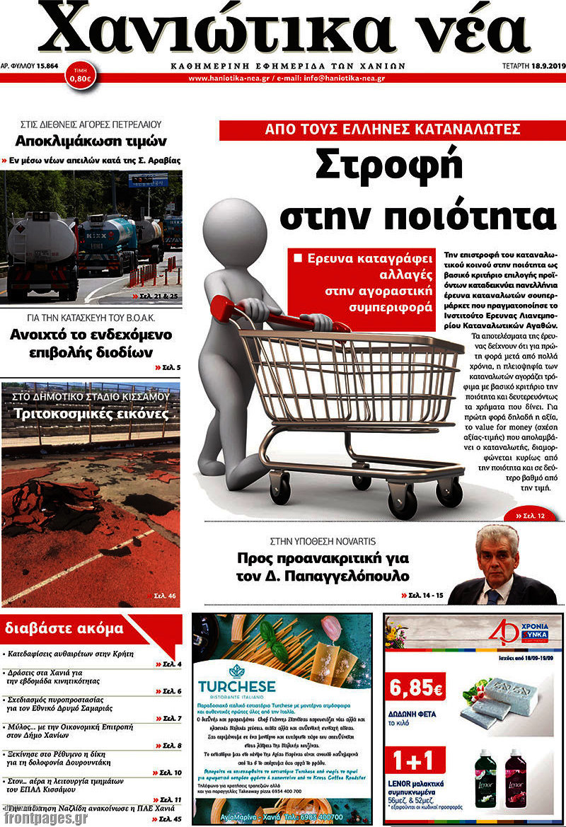 Χανιώτικα Νέα