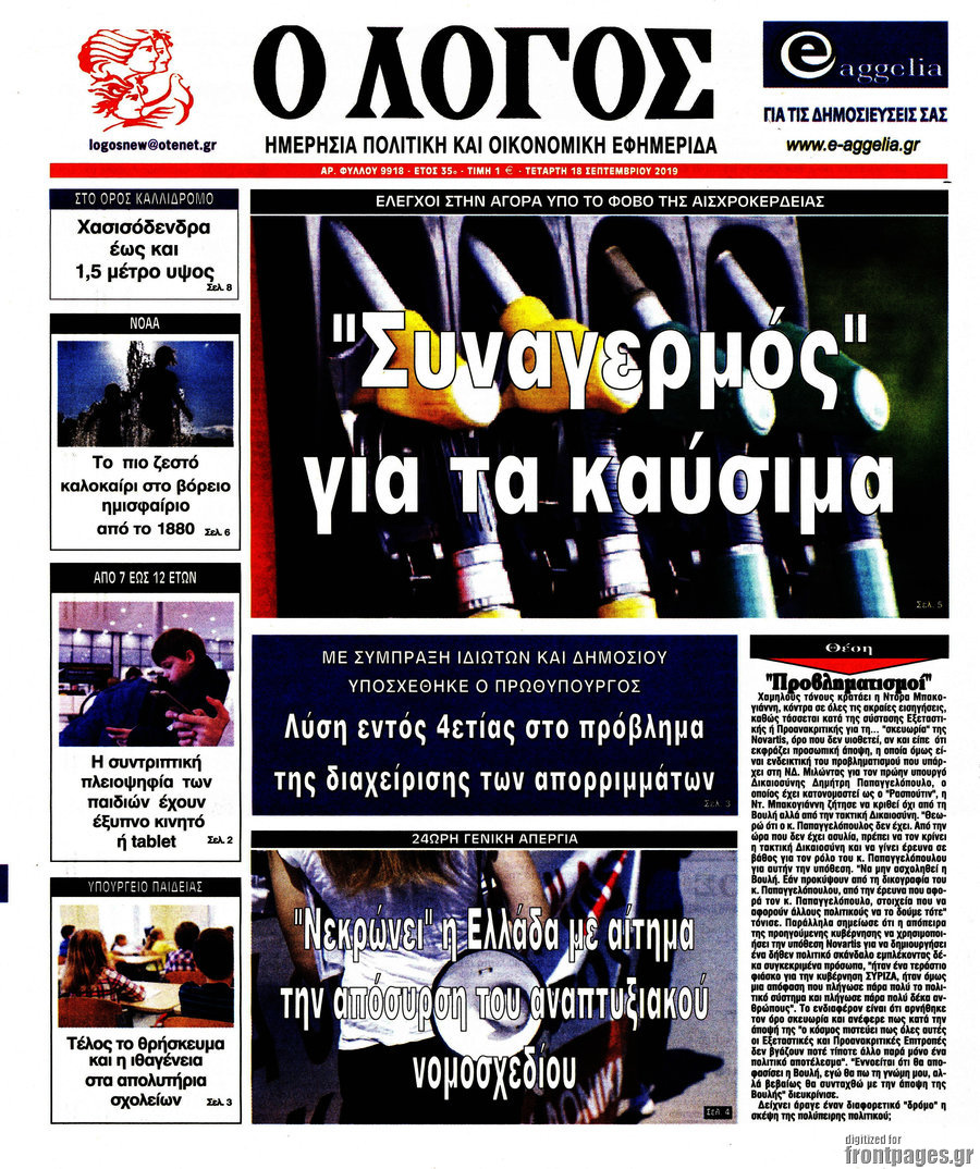 Ο Λόγος
