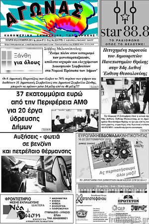 Πρωτοσέλιδο Αγώνας