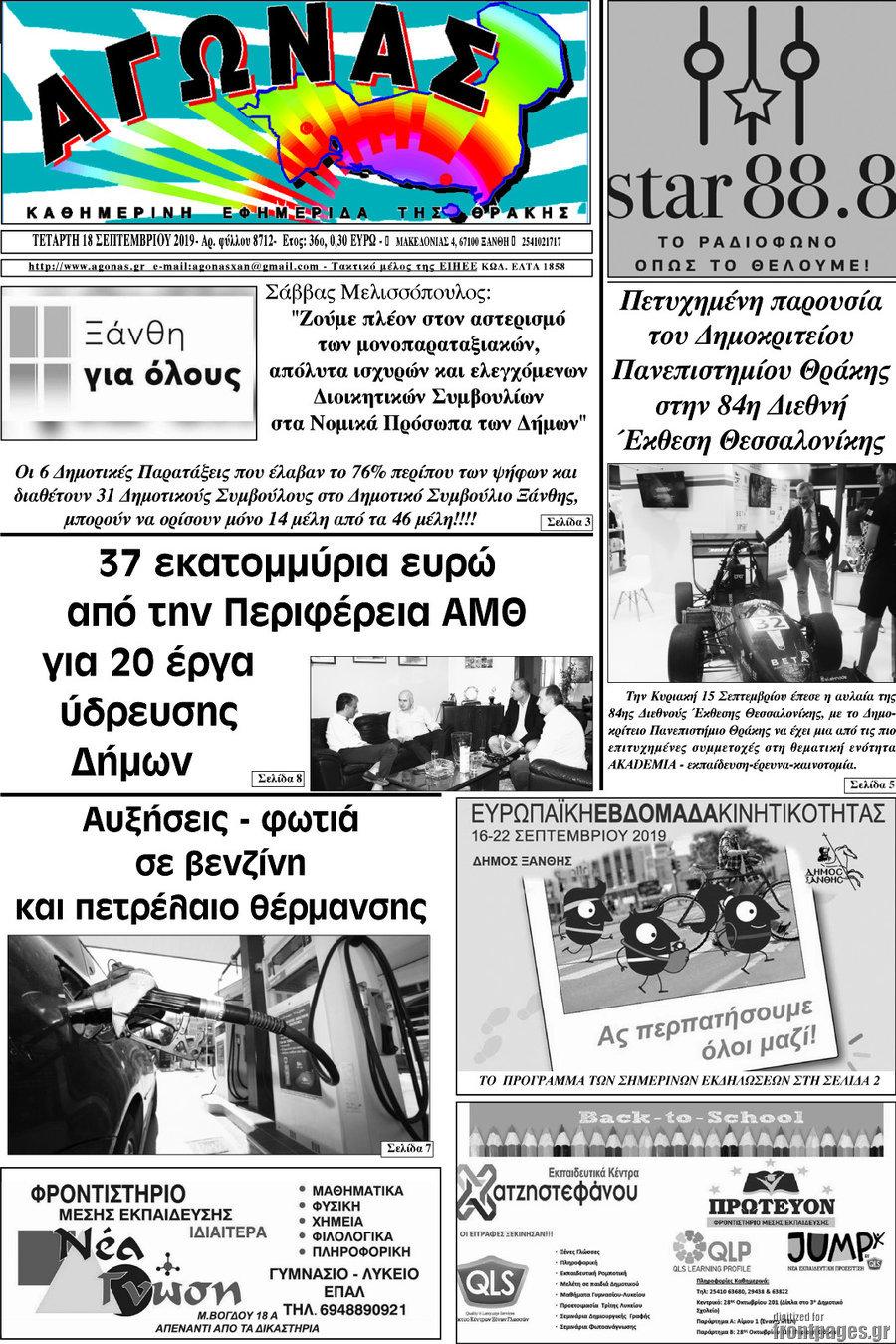 Αγώνας