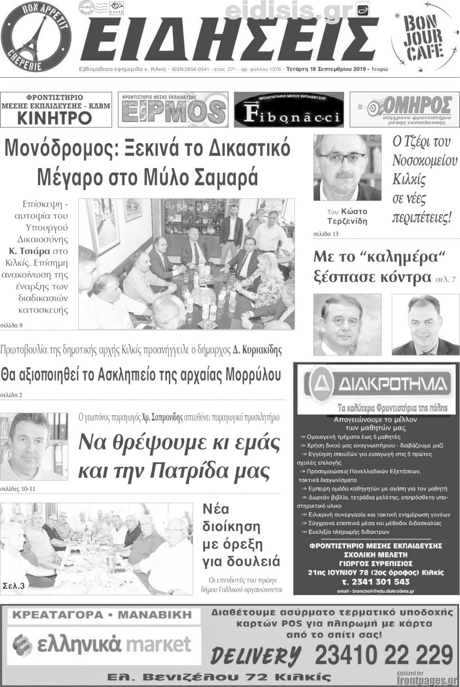 Ειδήσεις