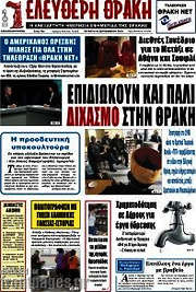 /Ελεύθερη Θράκη