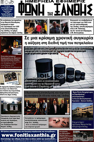 Πρωτοσέλιδο Φωνή της Ξάνθης