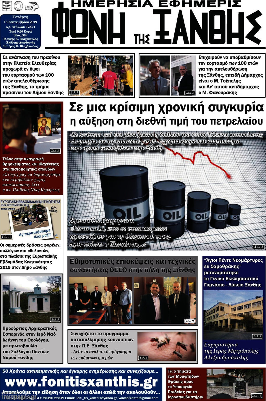 Φωνή της Ξάνθης