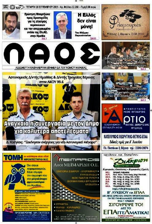 Λαός