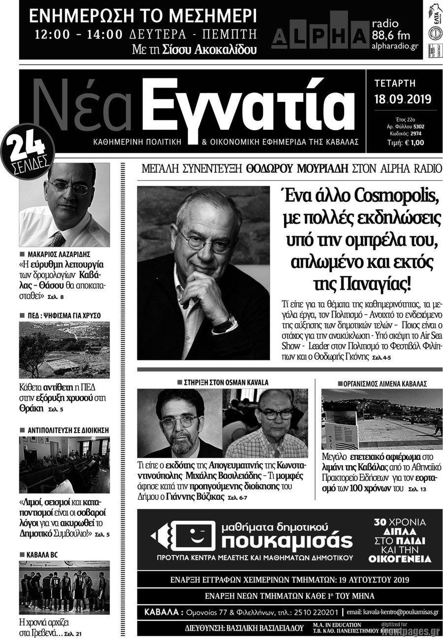 Νέα Εγνατία